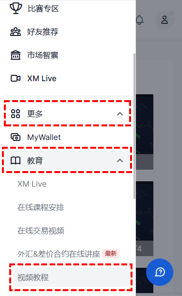 XM_会员区_菜单_MT4视频教程_手机版