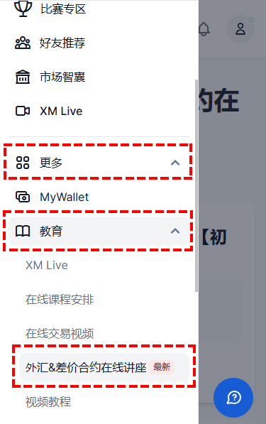 XM_会员区_外汇讲座_手机版