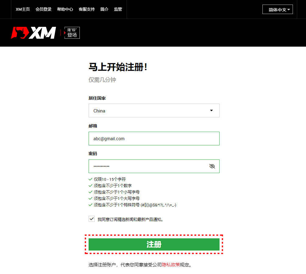 XM_开设模拟账户_注册邮箱_电脑版