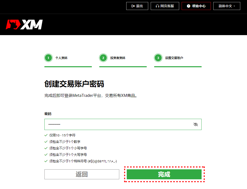 XM_开设模拟账户_设置密码_电脑版