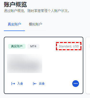XM_账户类型_手机版