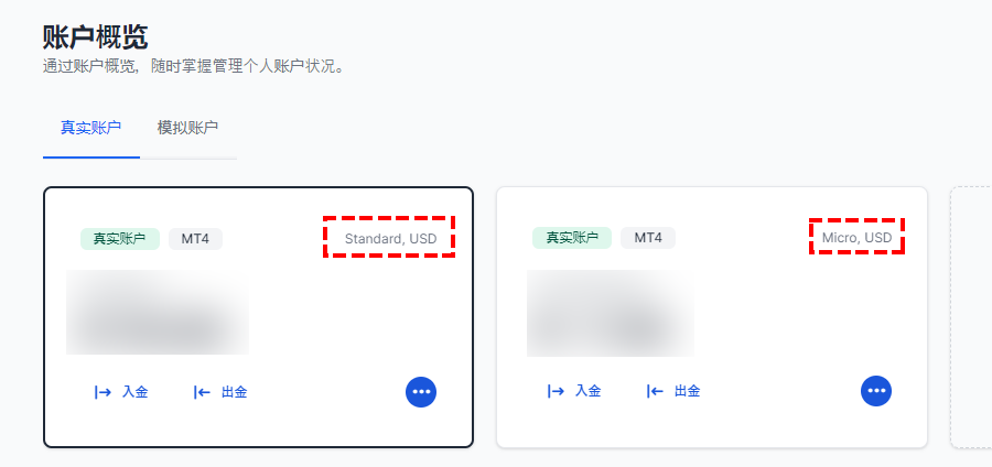 XM_账户类型_电脑版