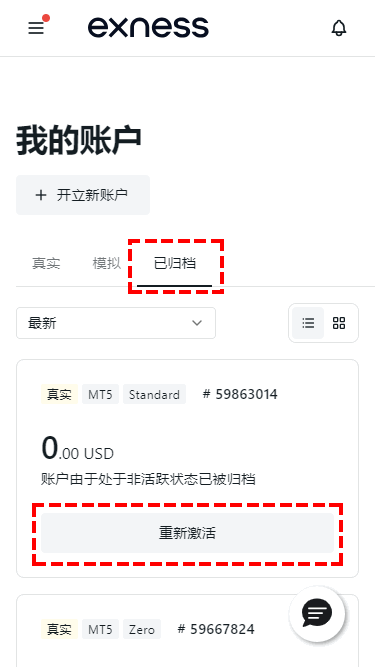 Exness_归档账户_重新激活_手机版