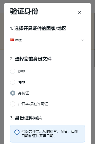 Exness_开立账户_选择文件种类_手机版