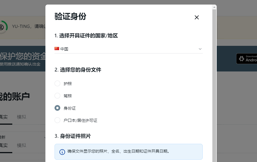 Exness_开立账户_选择文件种类_电脑版