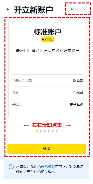 Exness_开立账户_选择账户类型_手机版