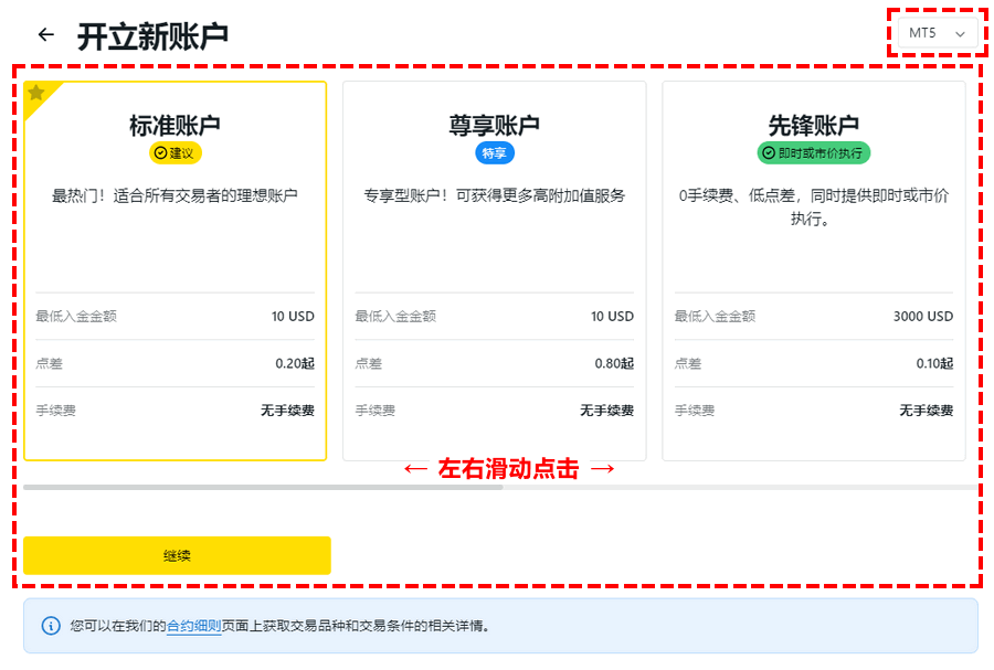 Exness_开立账户_选择账户类型_电脑版