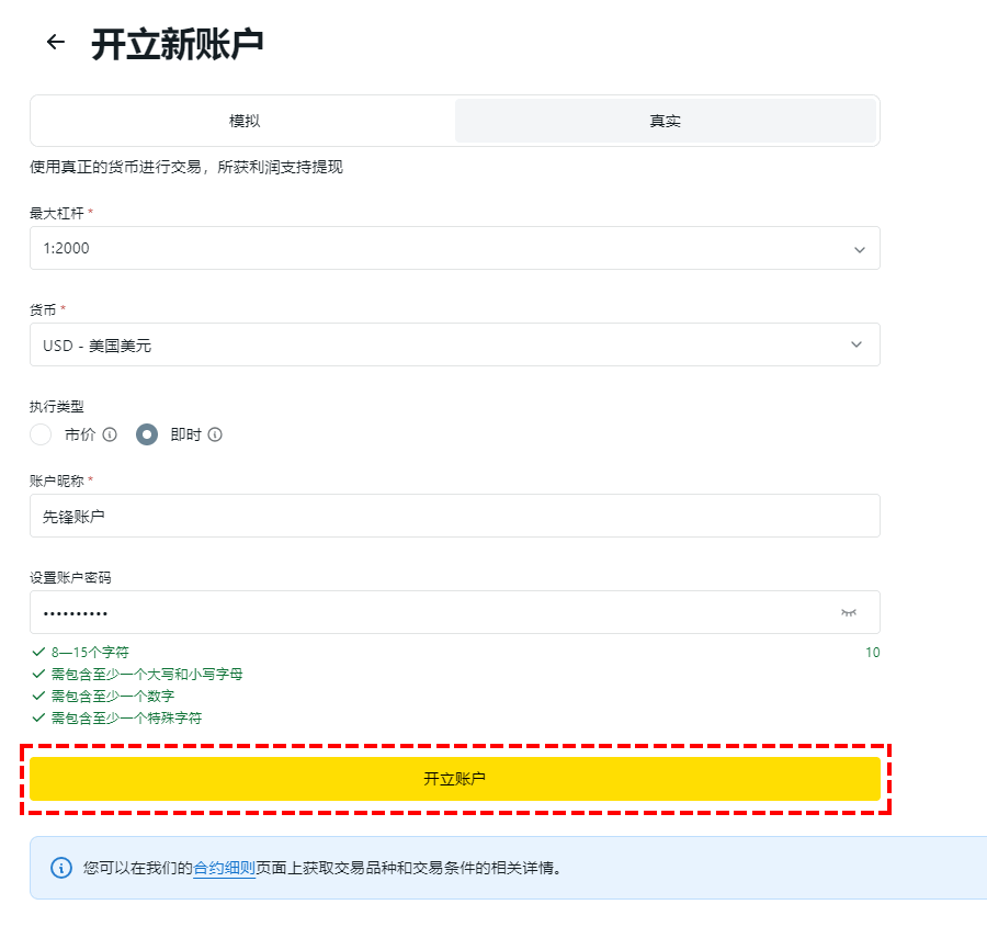 Exness_开立账户_设置新账户_电脑版