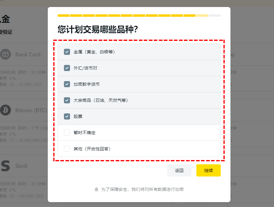 Exness_开立账户_问卷调查_投资类型_电脑版