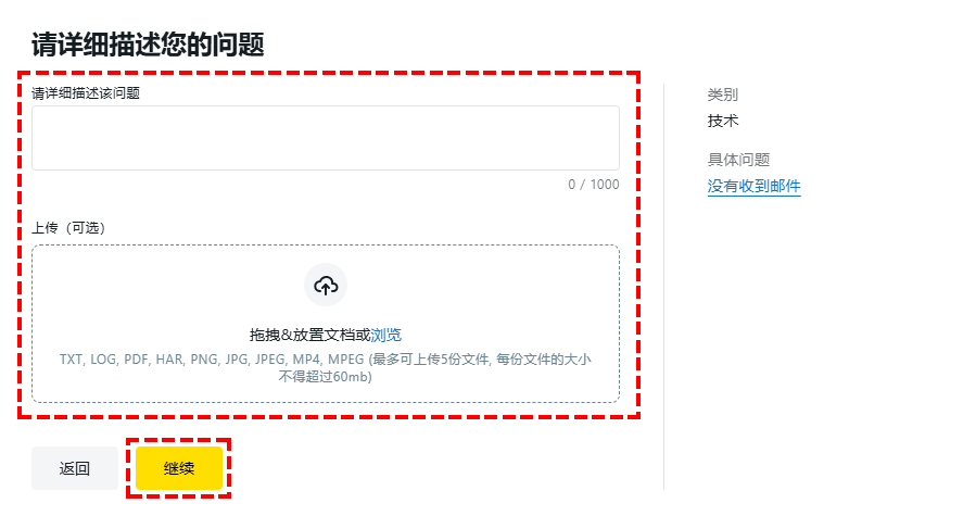 Exness_客服指南_填写咨询内容_电脑版
