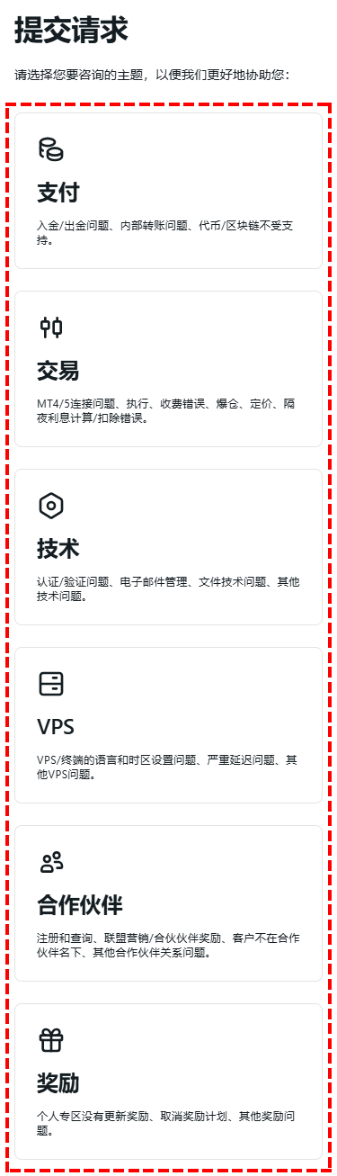 Exness_客服指南_咨询内容类别_手机版