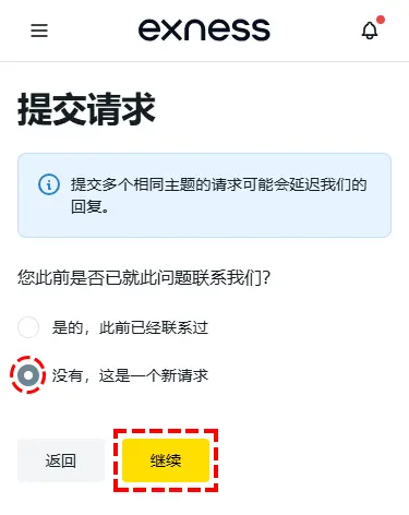 Exness_客服指南_确认提交历史_手机版