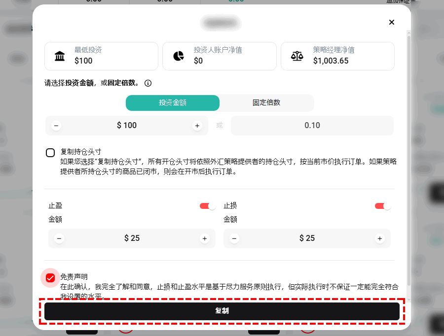 XM_跟单交易_复制策略_注意事项_电脑版