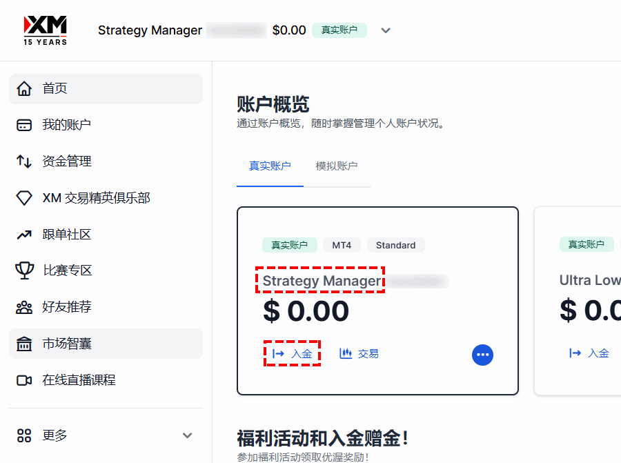 XM跟单交易_策略账户的入金_电脑版