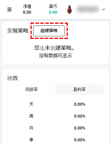 XM_跟单交易_点击“创建策略”_手机版