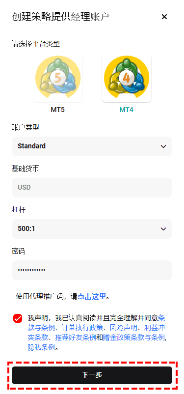 XM_跟单交易_点击“设置账户类型”_手机版
