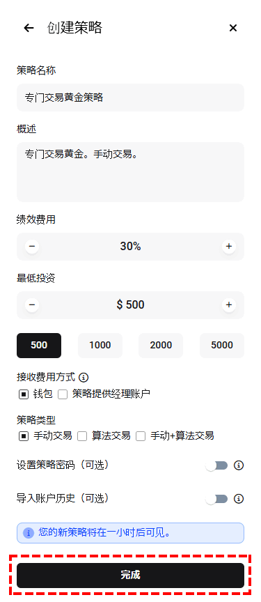 XM_跟单交易_点击“设置策略类型”_手机版