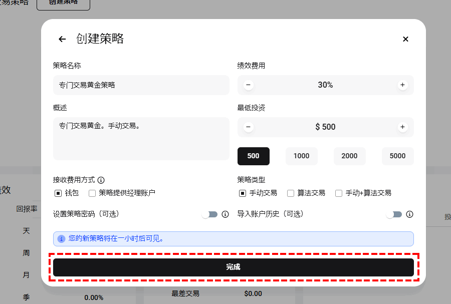 XM_跟单交易_点击“设置策略类型”_电脑版