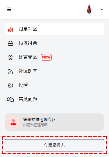 XM_跟单交易_点击“建立投资人”_手机版