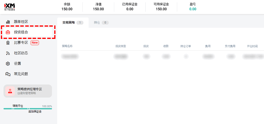 XM跟单交易_投资组合_电脑版