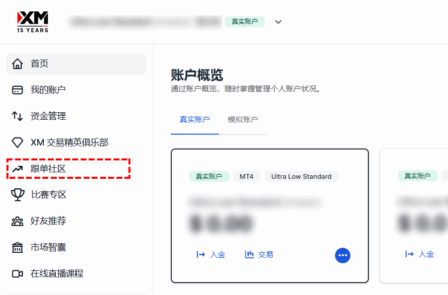 XM_跟单交易_点击“跟单社区”_电脑版