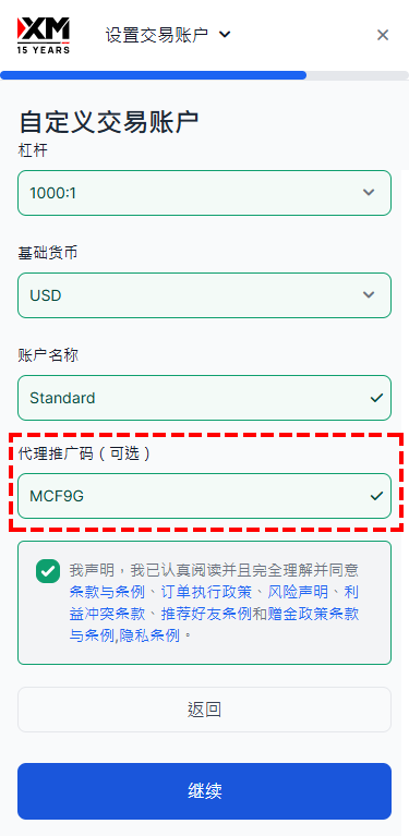 XM_设置新账户类型_手机版