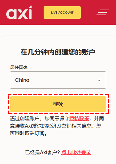 Axi注册页面_手机版