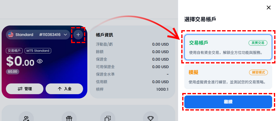 XM_新增交易帳戶_點選帳戶_電腦版