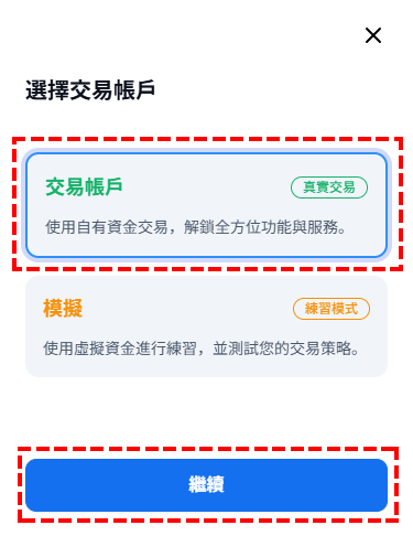XM_新增交易帳戶_新增交易帳戶_手機版