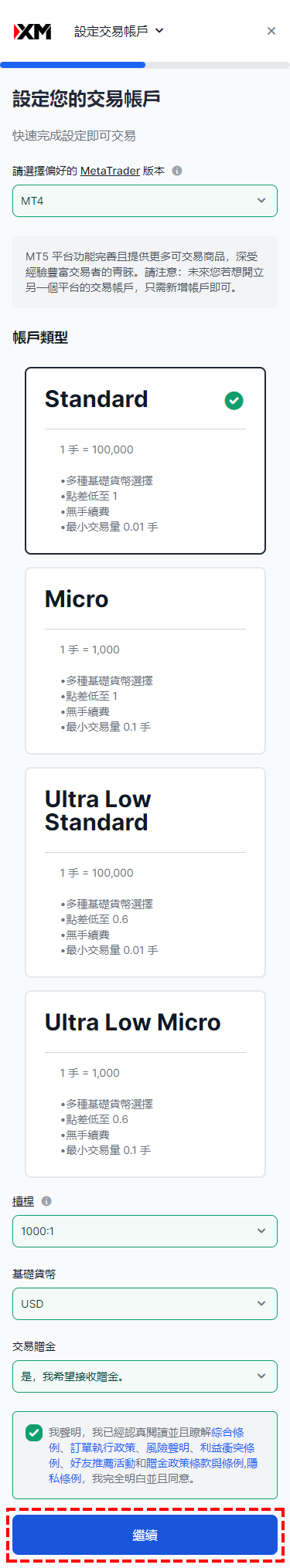 XM_帳戶挑選指南_設定交易類型_手機版