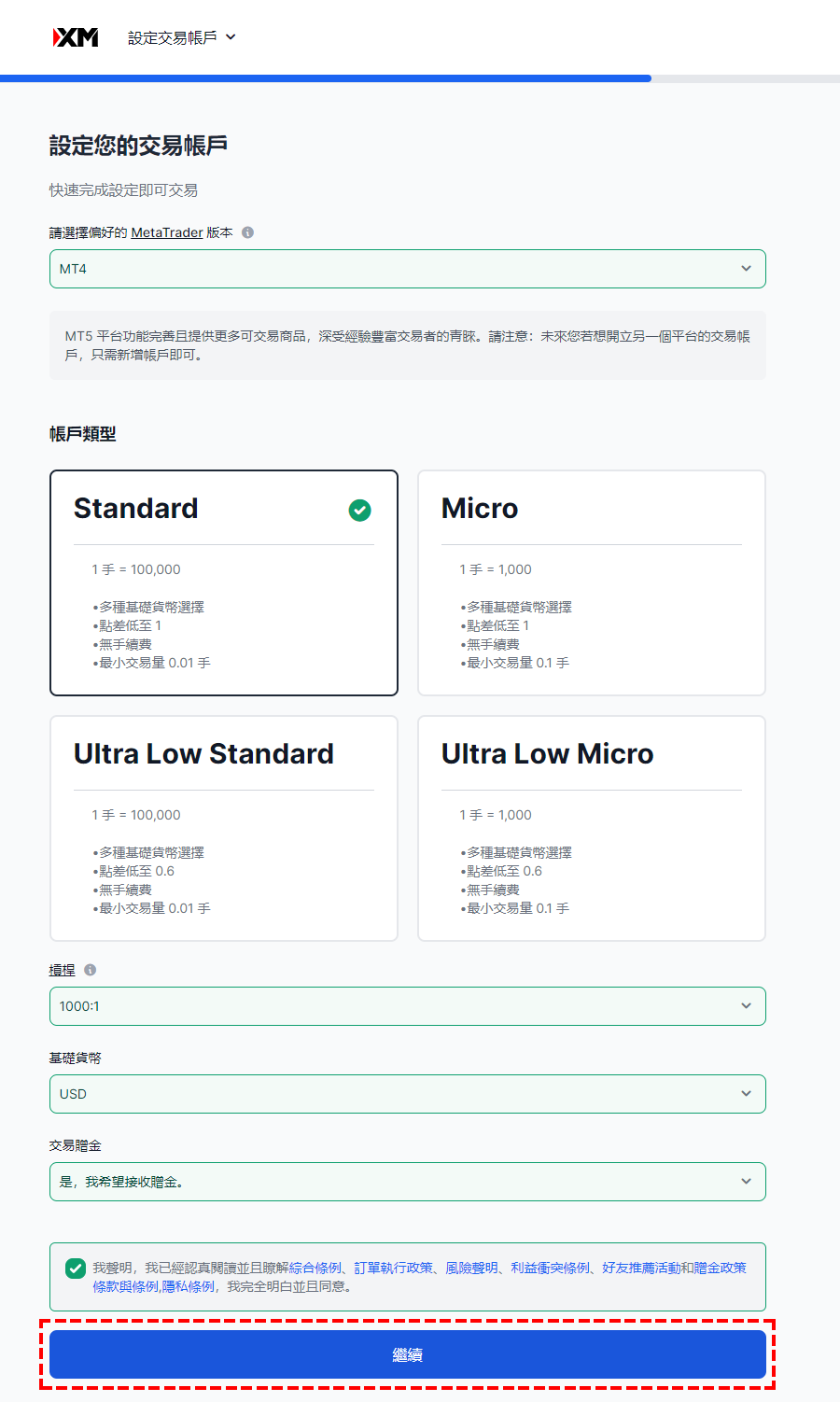 XM_帳戶挑選指南_設定交易類型_電腦版
