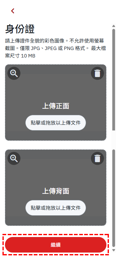 XM_真實帳戶開設_上傳身分檔案_手機版