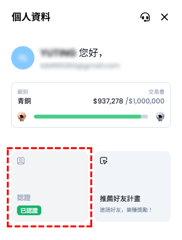 XM_真實帳戶開設_帳戶已認證符號_手機版