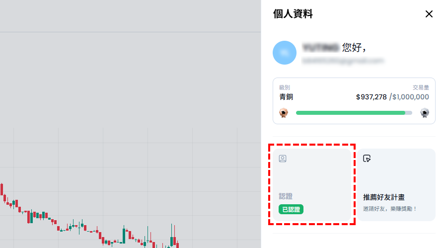 XM_真實帳戶開設_帳戶已認證符號_電腦版