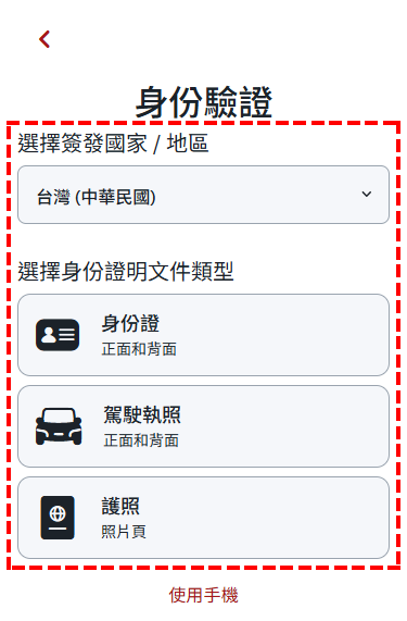XM_真實帳戶註冊_文件上傳_選擇文件類型_手機版
