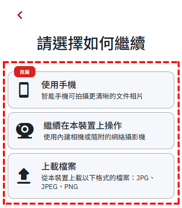 XM_真實帳戶註冊_文件上傳_選擇上傳方式_手機版