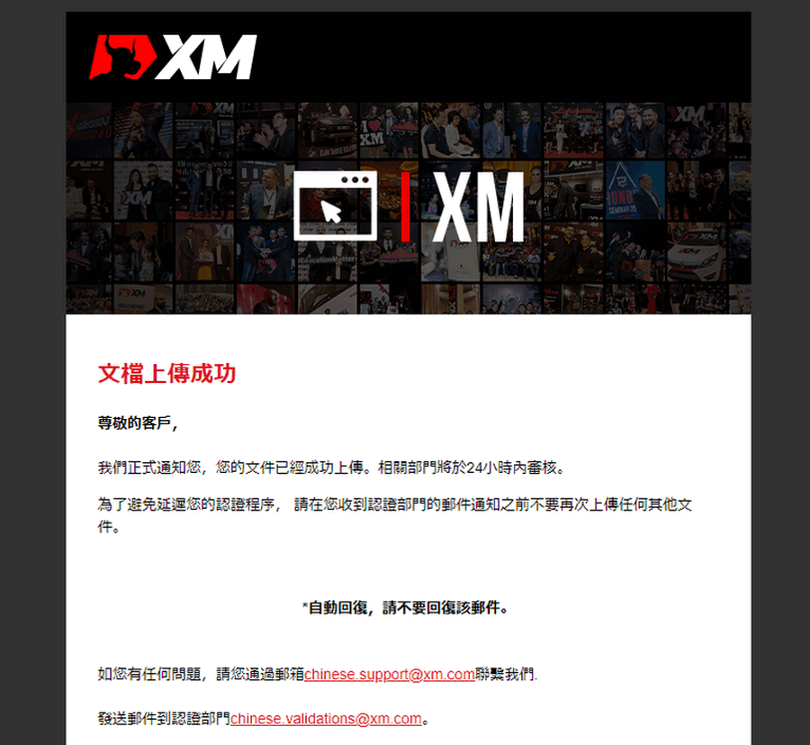 XM_真實帳戶開設_文件上傳成功_電腦版