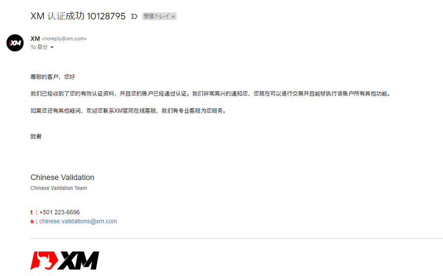 XM_真實帳戶開設_帳戶認證成功_電腦版