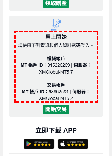 XM_真實帳戶註冊_帳戶資訊郵件_手機版