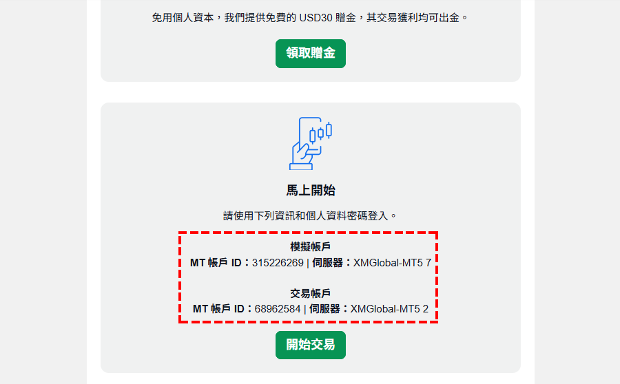 XM_真實帳戶註冊_帳戶資訊郵件_電腦版