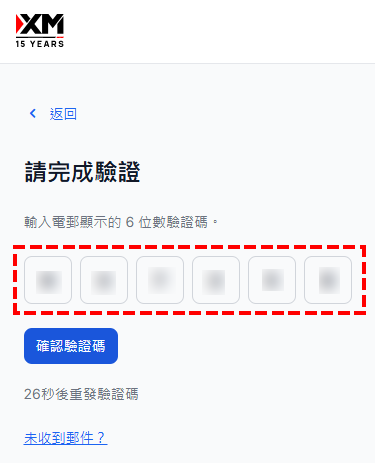 XM_登入會員區_輸入信箱驗證碼_手機版