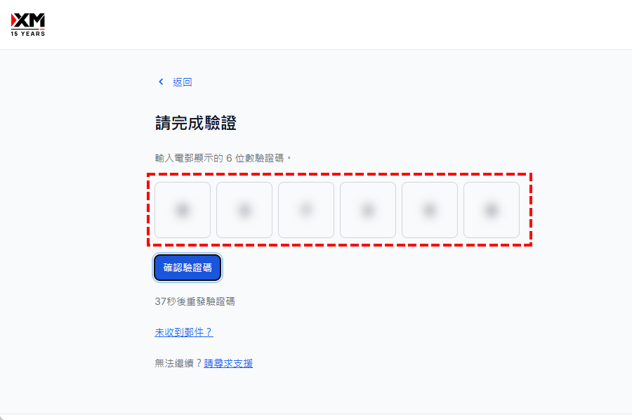 XM_登入會員區_輸入信箱驗證碼_電腦版