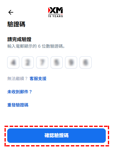 XM_真實帳戶註冊_輸入信箱驗證碼_手機版