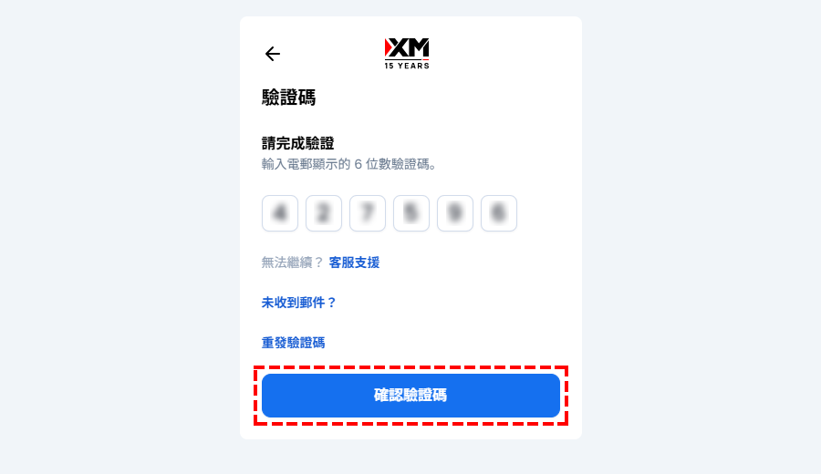 XM_真實帳戶註冊_輸入信箱驗證碼_電腦版