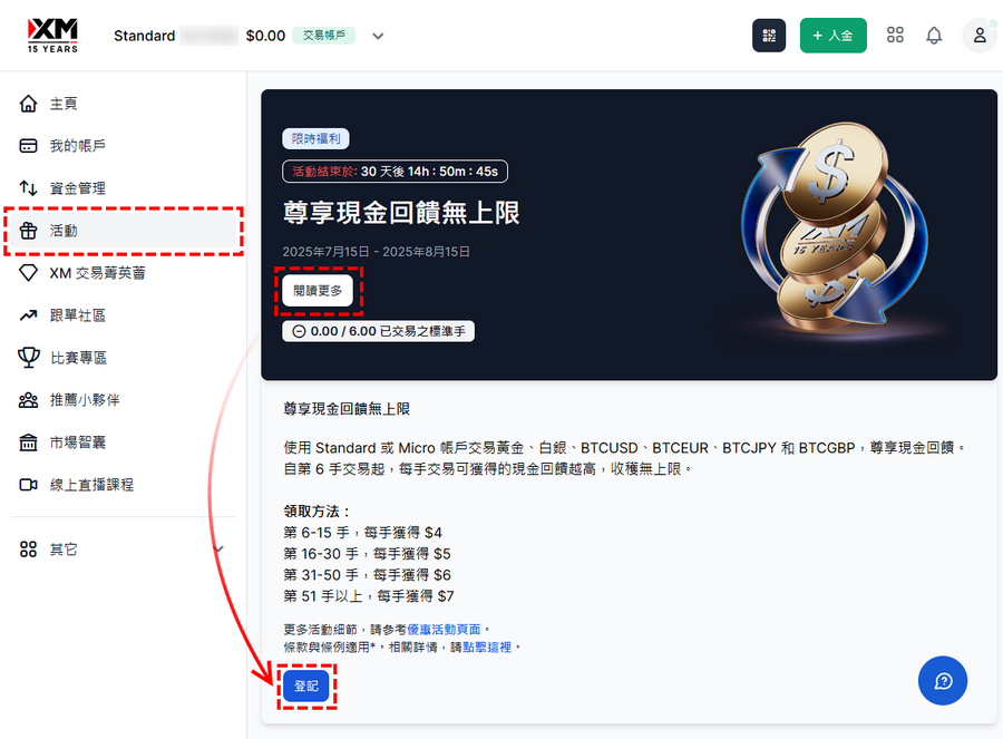 XM_會員區_尊享現金回饋無上限_參登記_電腦版