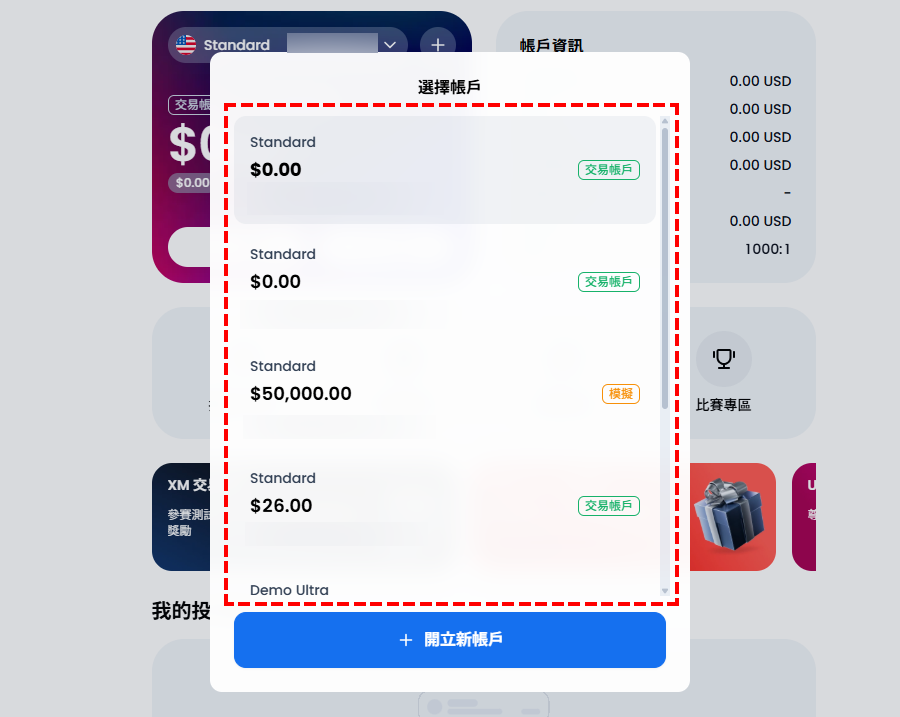 XM_帳戶列表_電腦版