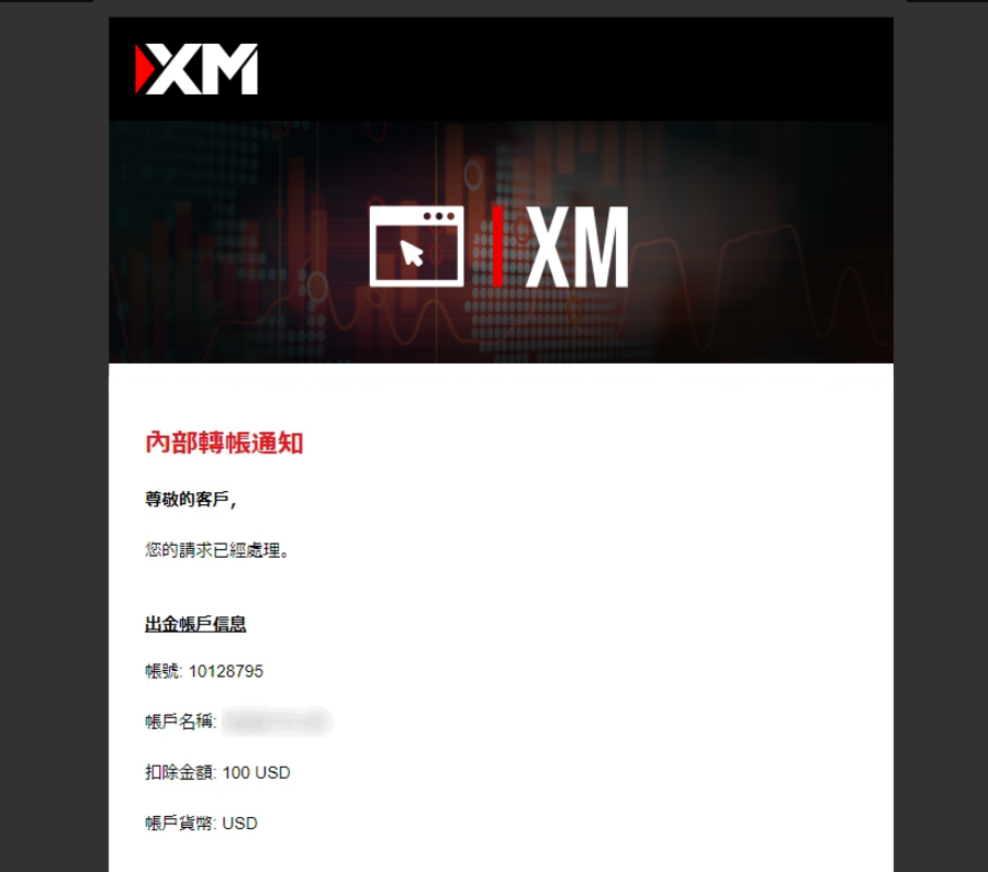 XM_內部轉帳通知_電腦版