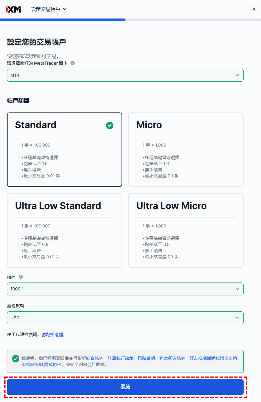 XM_建立新交易帳戶_設定交易類型_電腦版