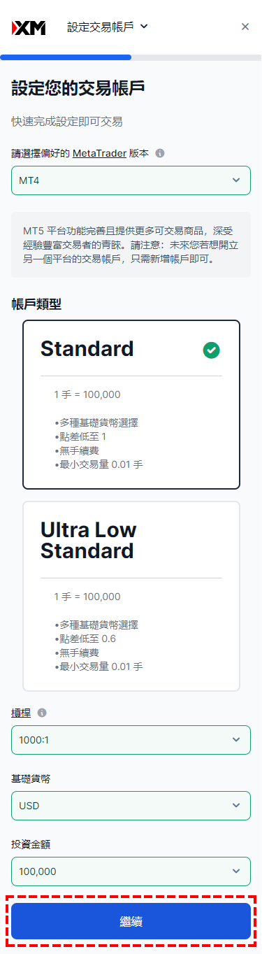 XM_開設模擬帳戶_設定模擬帳戶類型_手機版