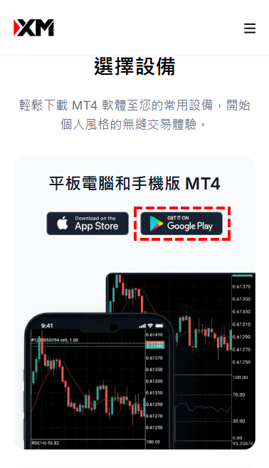 XM_MT4下載清單_手機版